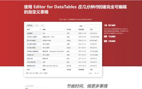 数据表格管理新纪元 dataTables Editor v2.3.2 开心版