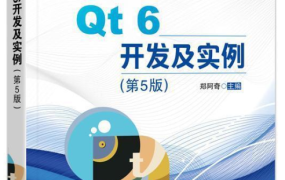Qt6开发及实例(第5版).pdf